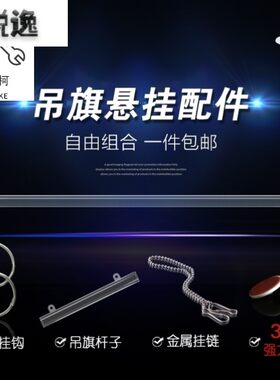pvc吊旗挂钩悬挂杆pop海报杆商场挂链粘盘子横幅固定架挂图