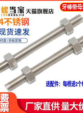 不锈钢304牙条丝杆全螺纹螺杆螺母套装组合螺柱牙棒螺丝M6M8M10mm