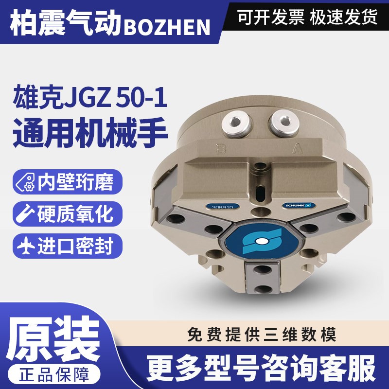 德国SCHUNK雄克原装JGZ 50-1机械手三爪气缸308910/JGZ50-1-AS-IS