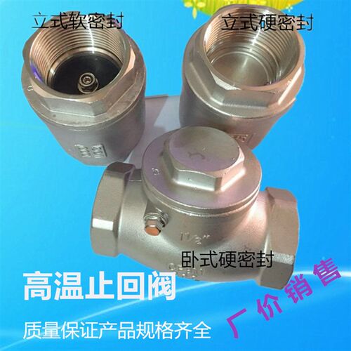 304不锈钢止回阀立式旋启式卧式单向阀蒸汽温DN15 20 25 40 50
