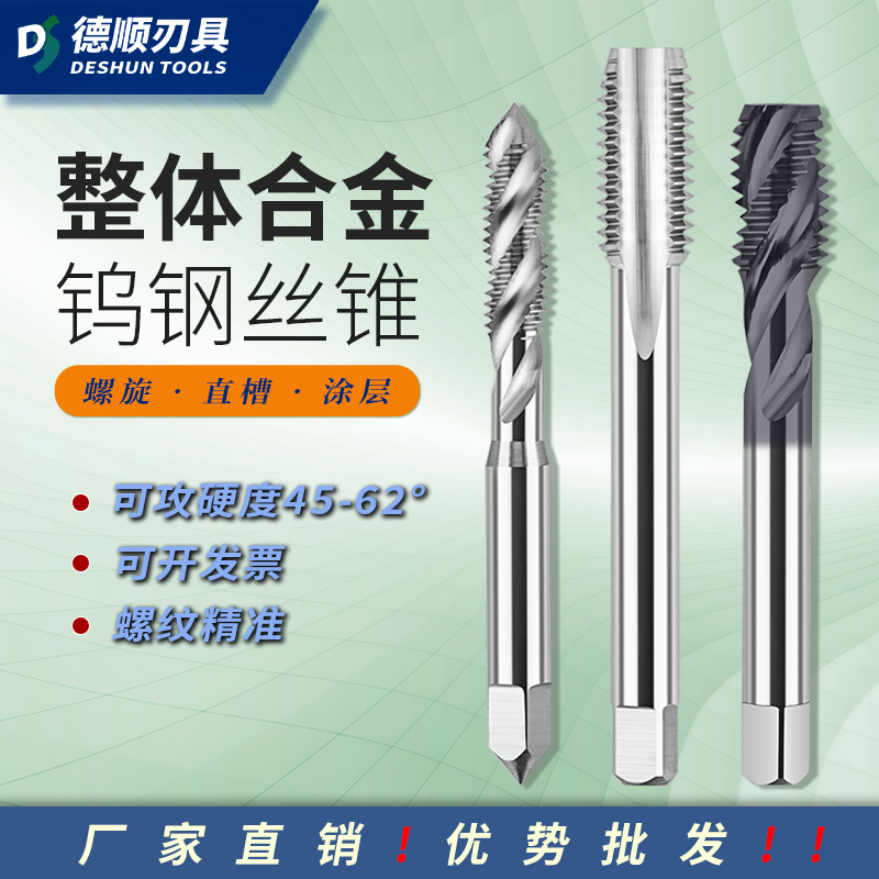 钨钢丝攻硬料M4加硬超硬攻淬火乌钢直槽硬质合金丝锥M5M6M8M10M12