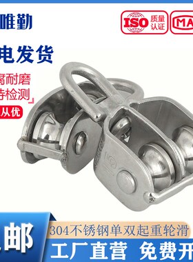 304不锈钢滑轮钢丝绳U型吊环定滑轮单双轮子起重滑轮吊钩省力工具