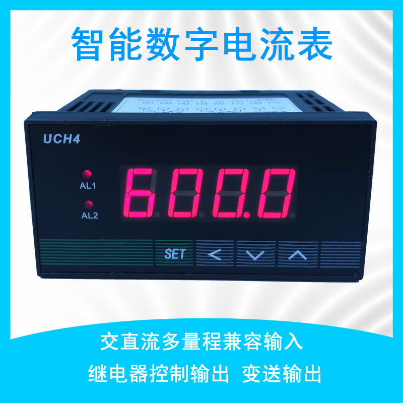 智能数显电流表 直流 交流 数字 电流表 继电器报警变送输出