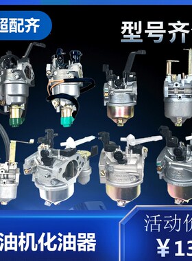汽油发电机组水泵配件2/3kw5/6.5/8千瓦168/170/188/190F化油器