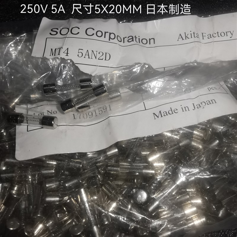 日本SOC 250V5A保险管 5X20MM 老锡头螺旋芯保险丝 日本制造