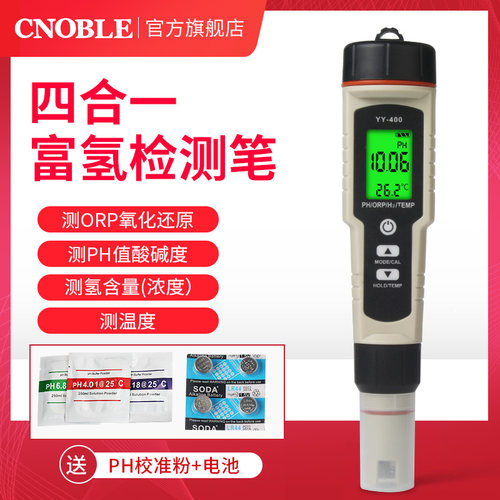 测氢笔富氢水测试笔测氢气仪浓度含量负电位PH水质orp检测分离子