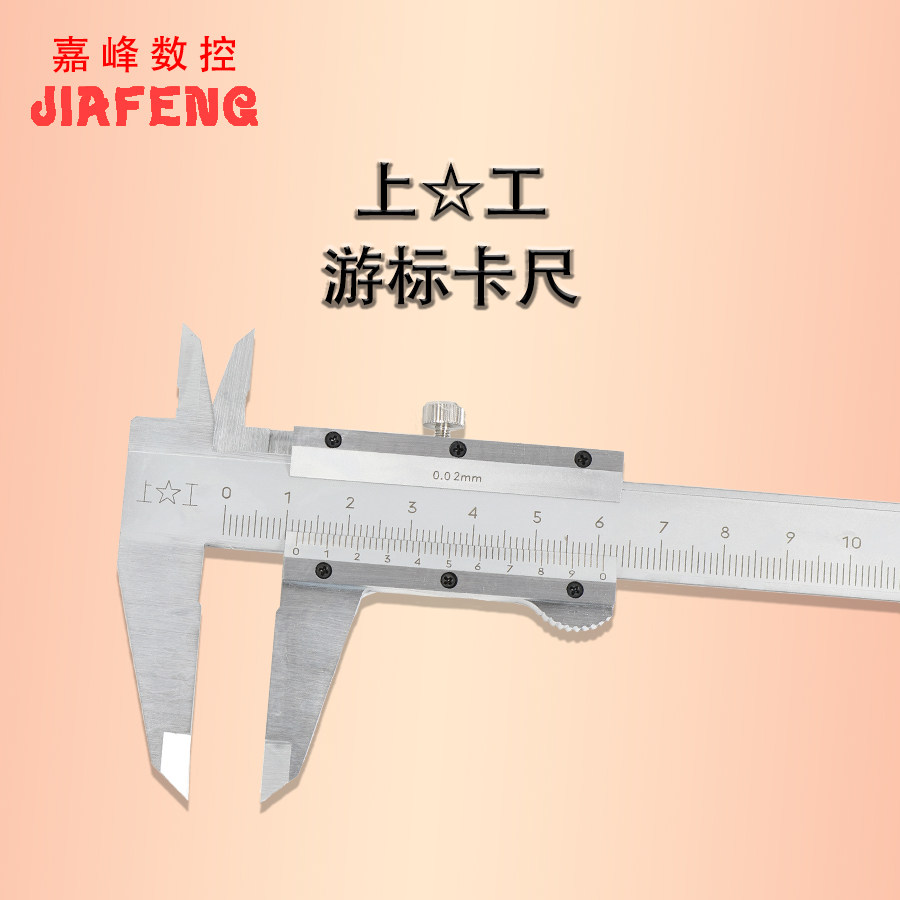 上工普通碳钢游标卡尺 线卡 普卡0-150 0-200 0-300 0-500 0-1000