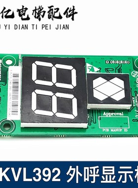 电梯配件A3N72807巨人通力外呼显示板GPS33E/KVL392/A3N231290P01