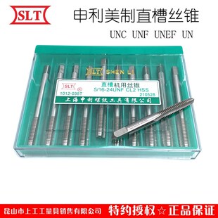 SLT上海申利美制直槽丝锥机用美标螺纹丝牙攻头1