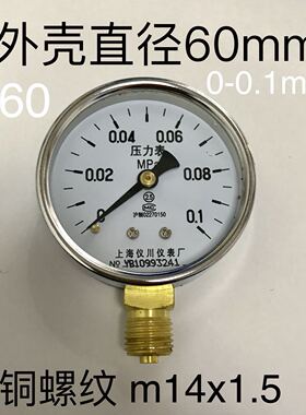 小量程范围 压力表 压力0-0.1mpa 直径60mm 螺纹m14x1.5 Y-60