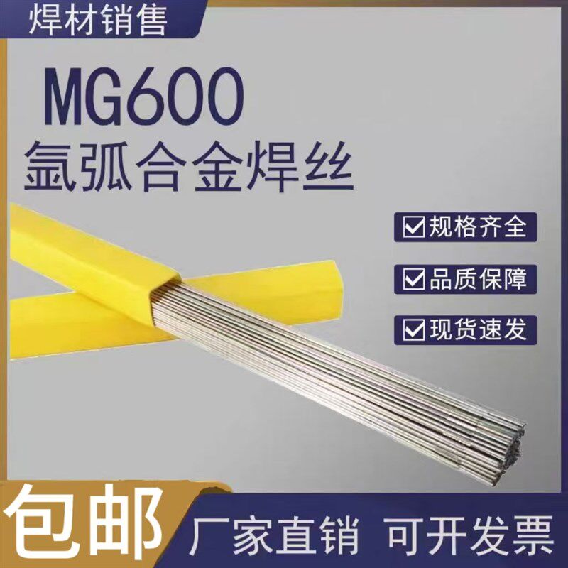 MG600特种合金钢焊丝铸钢锰钢异型钢焊丝弹簧钢焊条万能焊丝