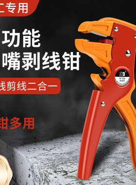 多功能鸭嘴式剥线钳自动鸭嘴钳电工扒皮剥皮钳子鹰嘴拨线钳剪线钳