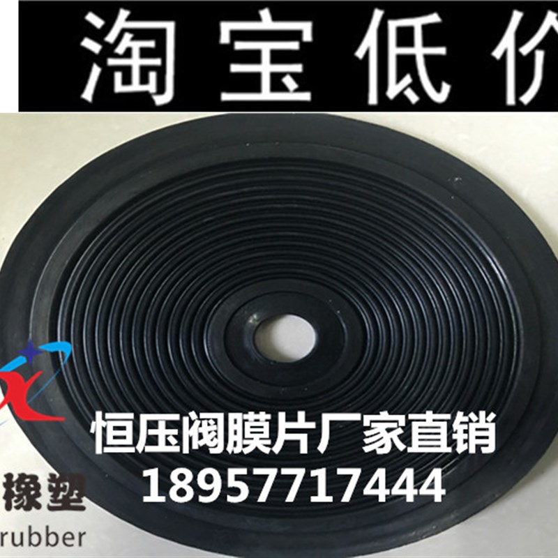 恒压阀膜片 备压阀膜片 恒压调节阀膜片 调节阀膜片 复合橡胶垫片