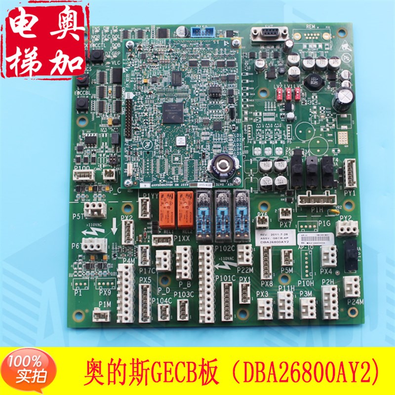 OTIS西子奥的斯电梯GECB-AP主板 DCA/D/DBA26800AY2/3/5/7/8主板