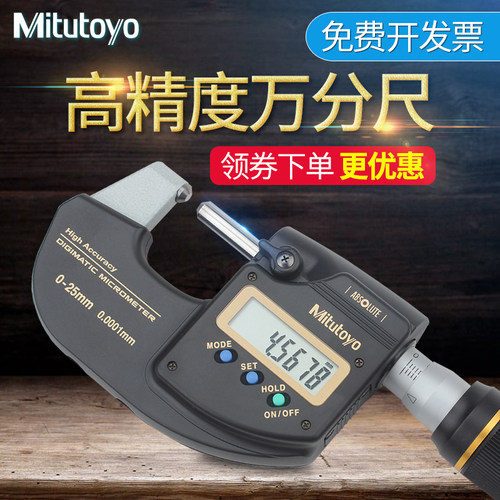 日本三丰Mitutoyo电子数显外径万分尺0-25mm螺旋测微器293-100