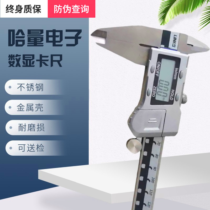 哈量数显卡尺0-150-200-300高精度配件表头电子游标卡尺小型家用
