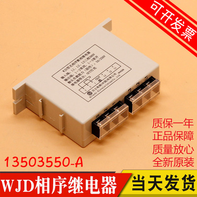 日立电梯配件WJD型无相序断相继电器相序开关保护开关 13503550-A