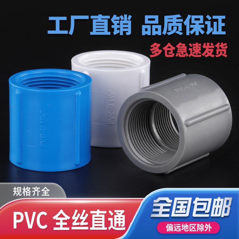 PVC双内牙直接两头内丝内螺纹接头 塑料水管直通内牙对接20 25 32