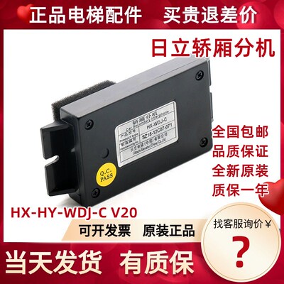 日立轿厢分机HX-HY-WDJ-C V20 五方通话对讲副机子机电话装置配件