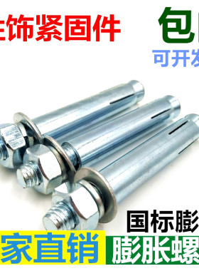 镀锌国标膨胀螺丝超长加长拉爆膨胀螺栓M6M8M10M12M16M20厂家直销