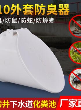 PVC排水管配件下水管防臭堵臭神器50 75 110排污管外用防臭阀防虫