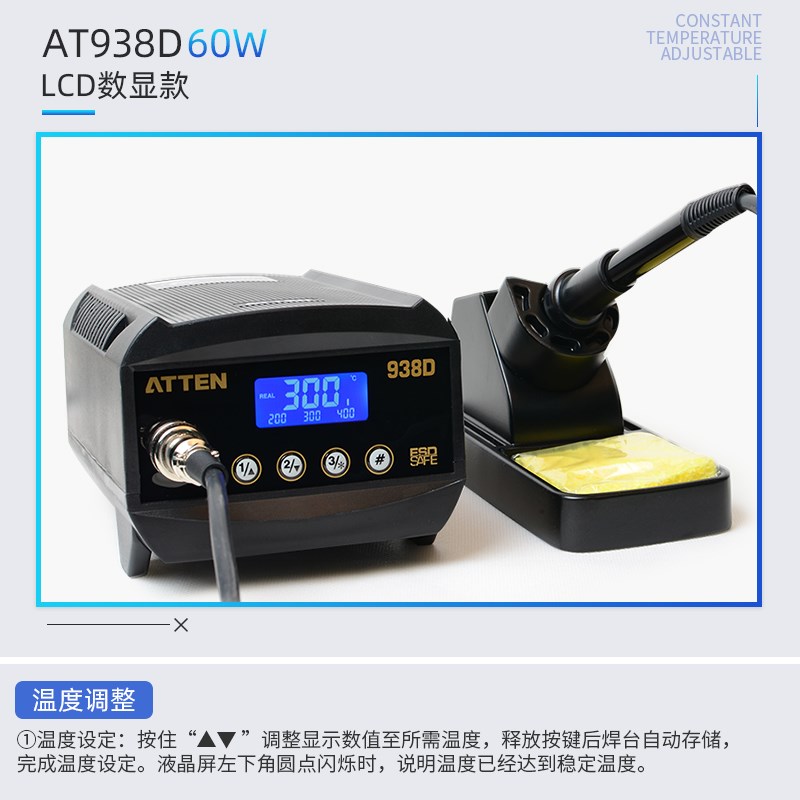 安泰信电烙铁AT938D工业级数显防静电恒温可调温焊台焊接工具套装