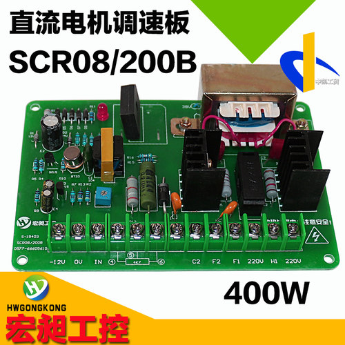 SCR08/200B直流电机调速板支持400W电机位移光电控制制袋调速