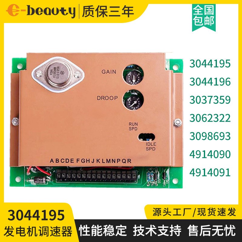EFC3044195无刷直流发电机组转速控制板电调板信号油门调速器模块