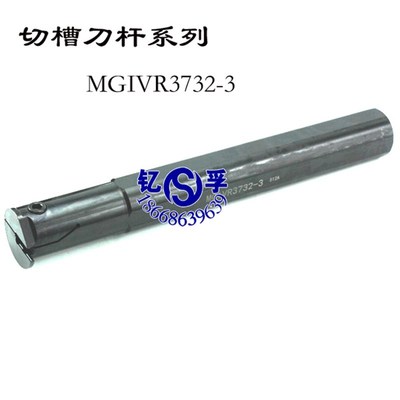 内孔切槽数控刀杆车刀MGIVR3732-3/4/5/6