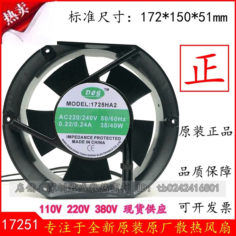DCS 机柜风扇 220v 1725HA2 17251 17CM 电焊机 椭圆 滚珠 风扇