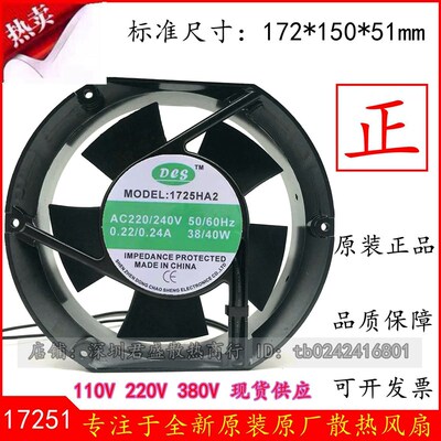 DCS 机柜风扇 220v 1725HA2 17251 17CM 电焊机 椭圆 滚珠 风扇