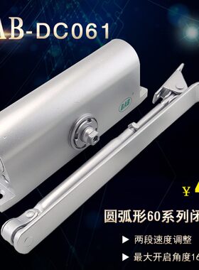 BAB-DC061闭门器自动关门器家用液压缓冲不定位弹簧闭门器开门器