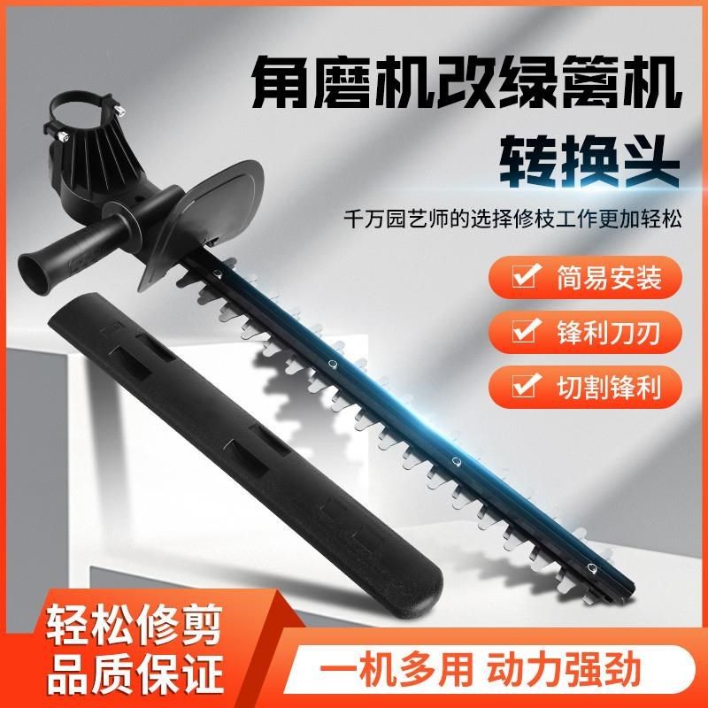 电动绿篱修剪机角磨机改装式修花剪刀修枝剪采茶叶绿化花草园林