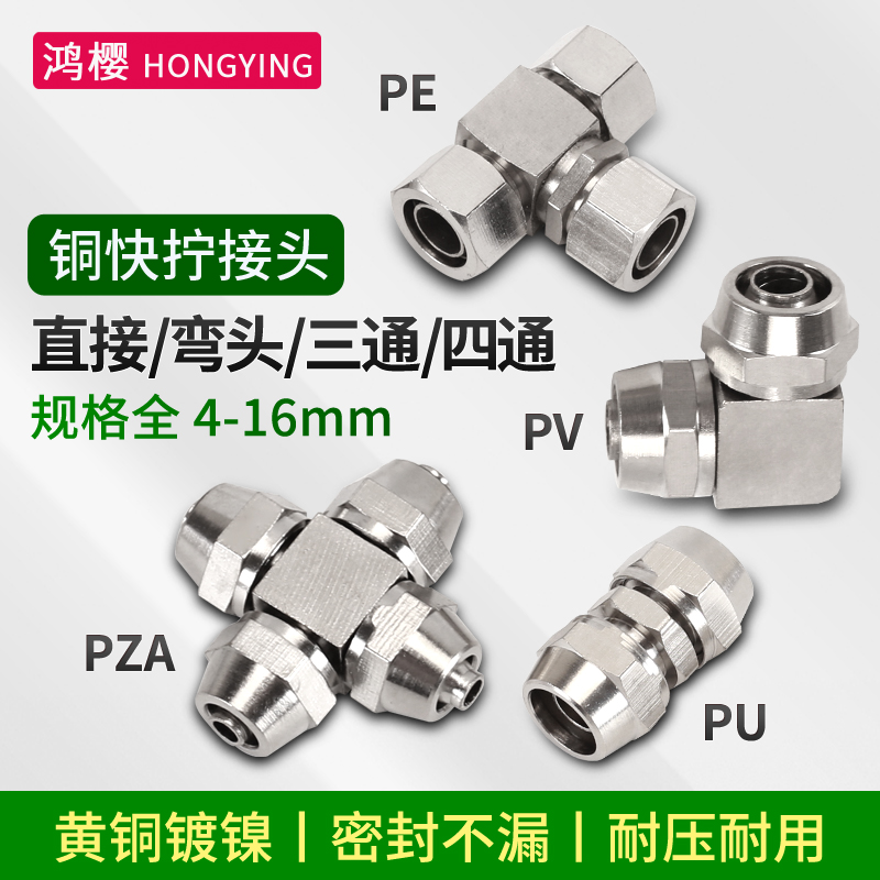 PE三通直接PV直角弯头PZA十字四通气管8 6 4 10 12铜气动快拧接头