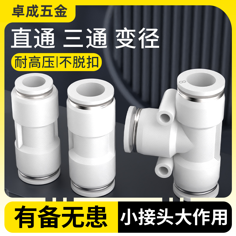 气动气管快速接头快插气泵配件直通PU变径PG三通PE汽管快接6/8mm