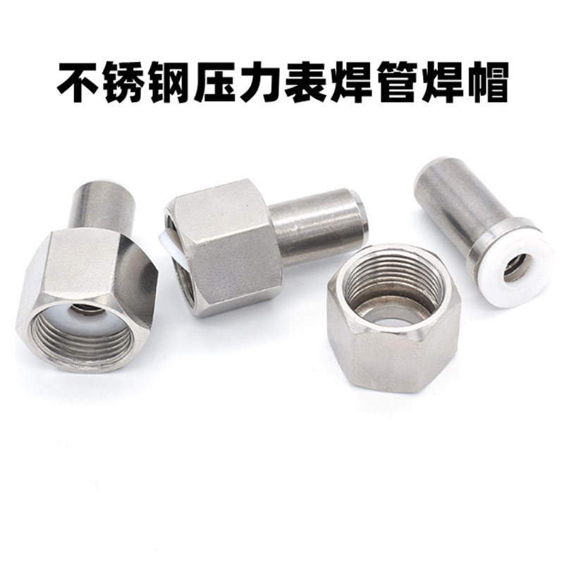 304不锈钢压力表对焊活接头/焊接式内丝直通/m20x1.5接管帽/螺母