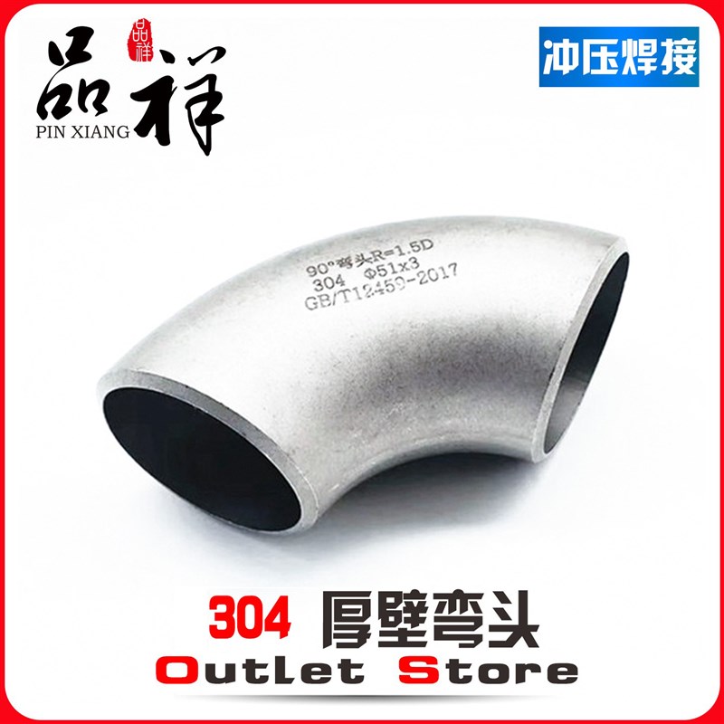 温祥304不锈钢厚壁弯头冲压焊接90度酸洗压制工业弯管倒角管件6.0
