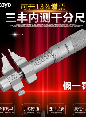 三丰Mitutoyo内径千分尺分厘卡145-185 186 5-30mm内测螺旋测微器