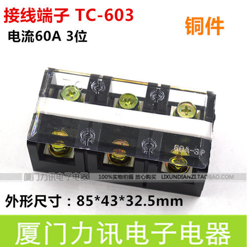 TC-603接线端子排 60A 3位 TC接线端子3P接线板 铜件