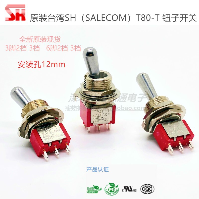 台湾SH兴瀚T80-T钮子开关大头扭子12mm3脚6脚2档3档摇臂拨动开关