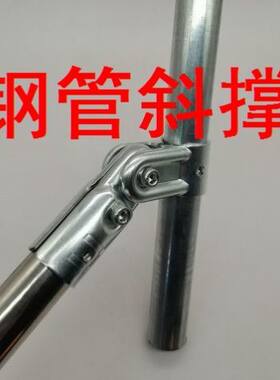 钢管斜撑25mm斜位支撑管接头配件连接器连接件不锈钢铁管连接配件