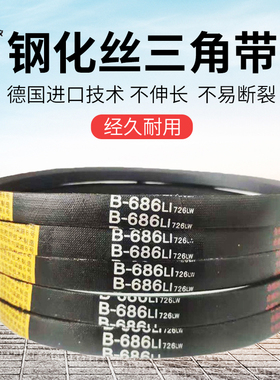 钢丝三角带B型B3500 B3505 B3531 B3550 B3556 B3581 B3750 B4200