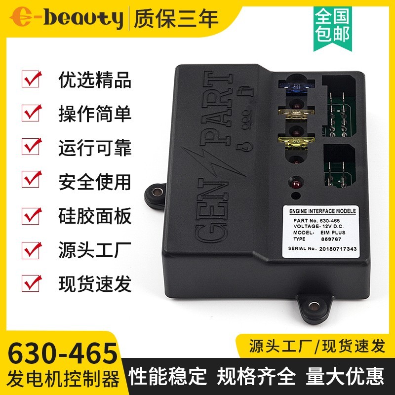 EIM630-465调速板 柴油发电机配件速度控制器 动力启动主控板模块