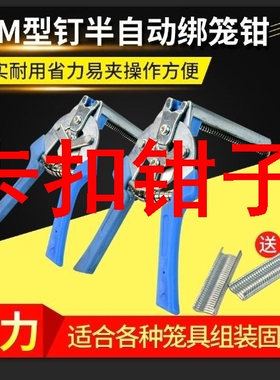 卡扣钳子绑笼钳组笼钳卡扣钳鸡笼钳子兔笼钳子捆笼钳M型盯卡扣养