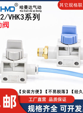 气管接头快插手动阀VHK2/VHK3-04/06/08/10/12F-M5/01/02*03X04S