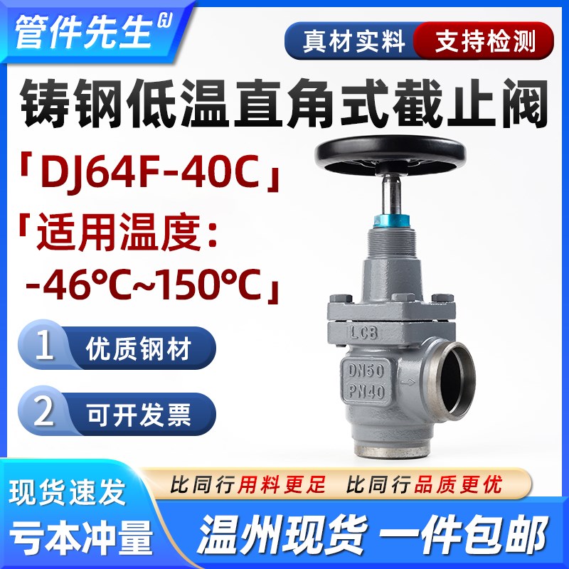 铸钢低温截止阀高压DJ64F-40C冷库锻钢直角式截止阀焊接专用阀门