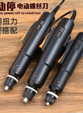 聚源全自动电动螺丝批 800 801 802电批螺丝刀直插式电改锥电起子