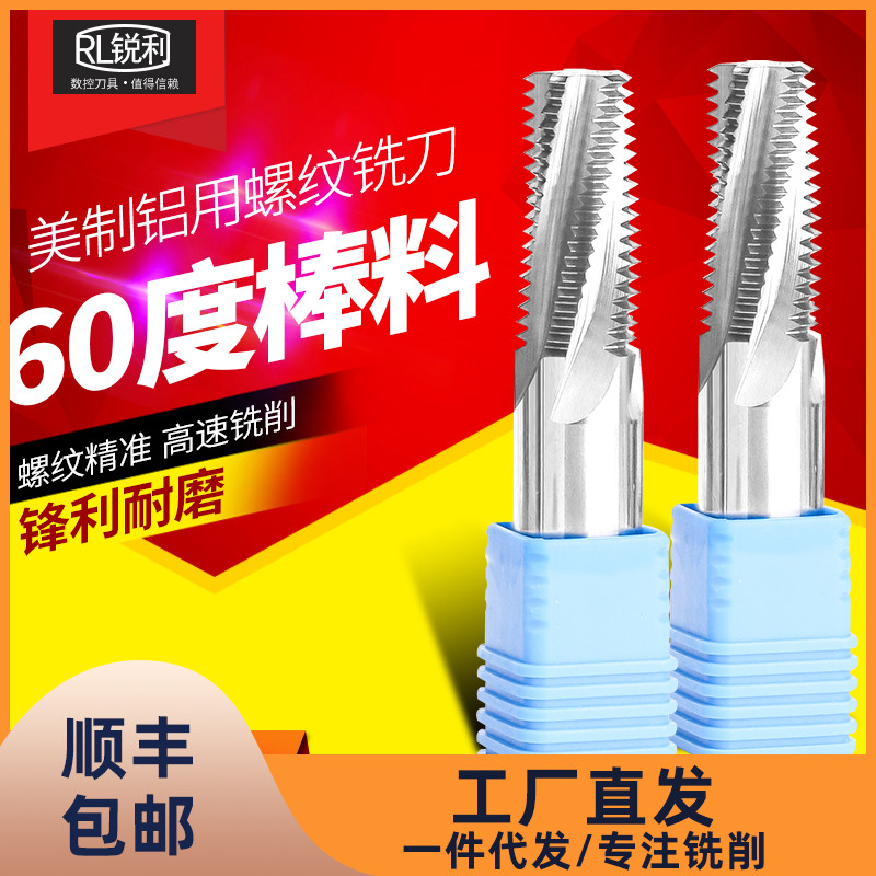 锐利60度钨钢美制铣牙刀加工中心整体合金铝用UNC内螺纹铣刀包邮