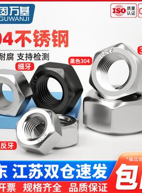 304/316/201不锈钢螺母大全反牙螺丝帽细牙六角螺帽M2M3M4M5-M64
