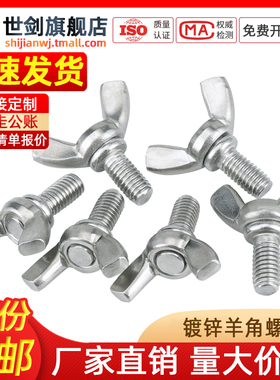 M4M5M6M8M10M12蝶形螺丝镀锌蝴蝶型羊角螺丝元宝螺栓手拧螺丝钉SJ